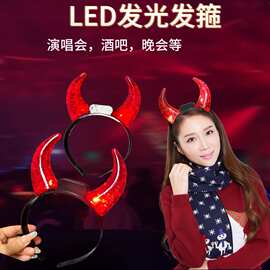 发光牛角头箍跨年派对led发箍应援头饰音乐演唱会酒吧道具炫酷