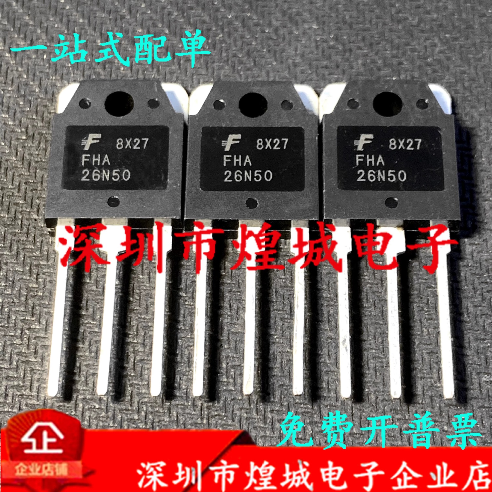 FHA26N50  MOS场效应管TO-3P 500V 26A库存现货  电子元器件