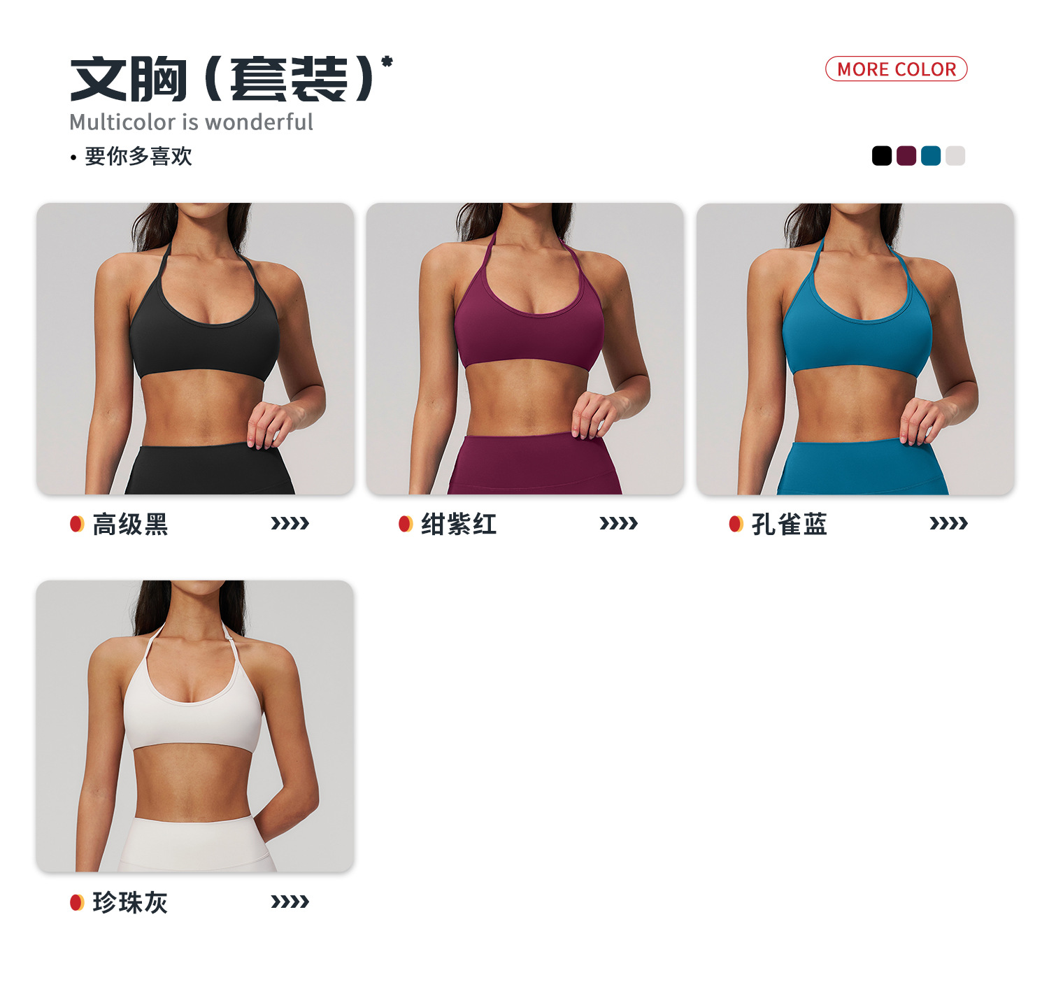 04多选配色-文胸.jpg