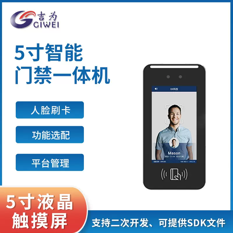 吉为5寸人脸识别动态门禁上班打卡考勤机测温一体机智能测温打卡