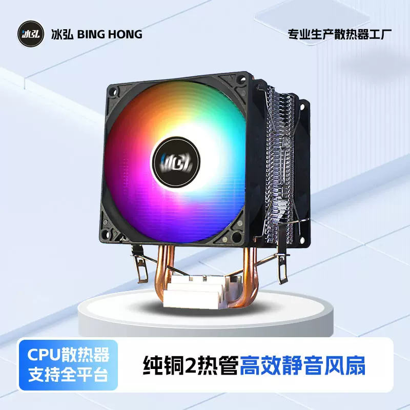 冰弘2铜管cpu散热器超静音775AMD1155 1200 1700X58针CPU散热风扇