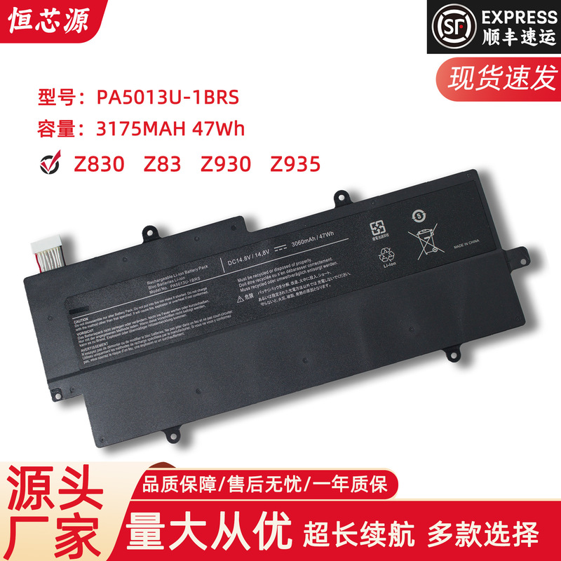 Applicable to Toshiba Toshiba Z830 Z835 Z930 Z935PA5013U-1BRS laptop battery