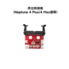 Neptune 4 Plus/4 Max Extruded Adapter Plate—Packaged—Standard