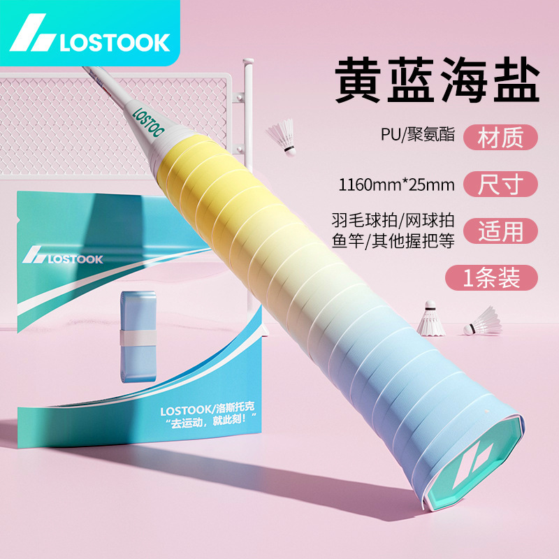 加厚羽毛球手胶防滑吸汗带网球拍手柄缠带减震粘性覆膜鱼竿握把胶|undefined