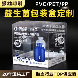 益生菌外包装pvc胶盒定制正方形包装盒定制pet胶盒定制pvc包装盒