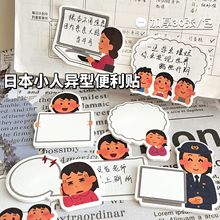 异形日本小人便利贴日系卡通创意可爱便签本ins高颜值学生自粘
