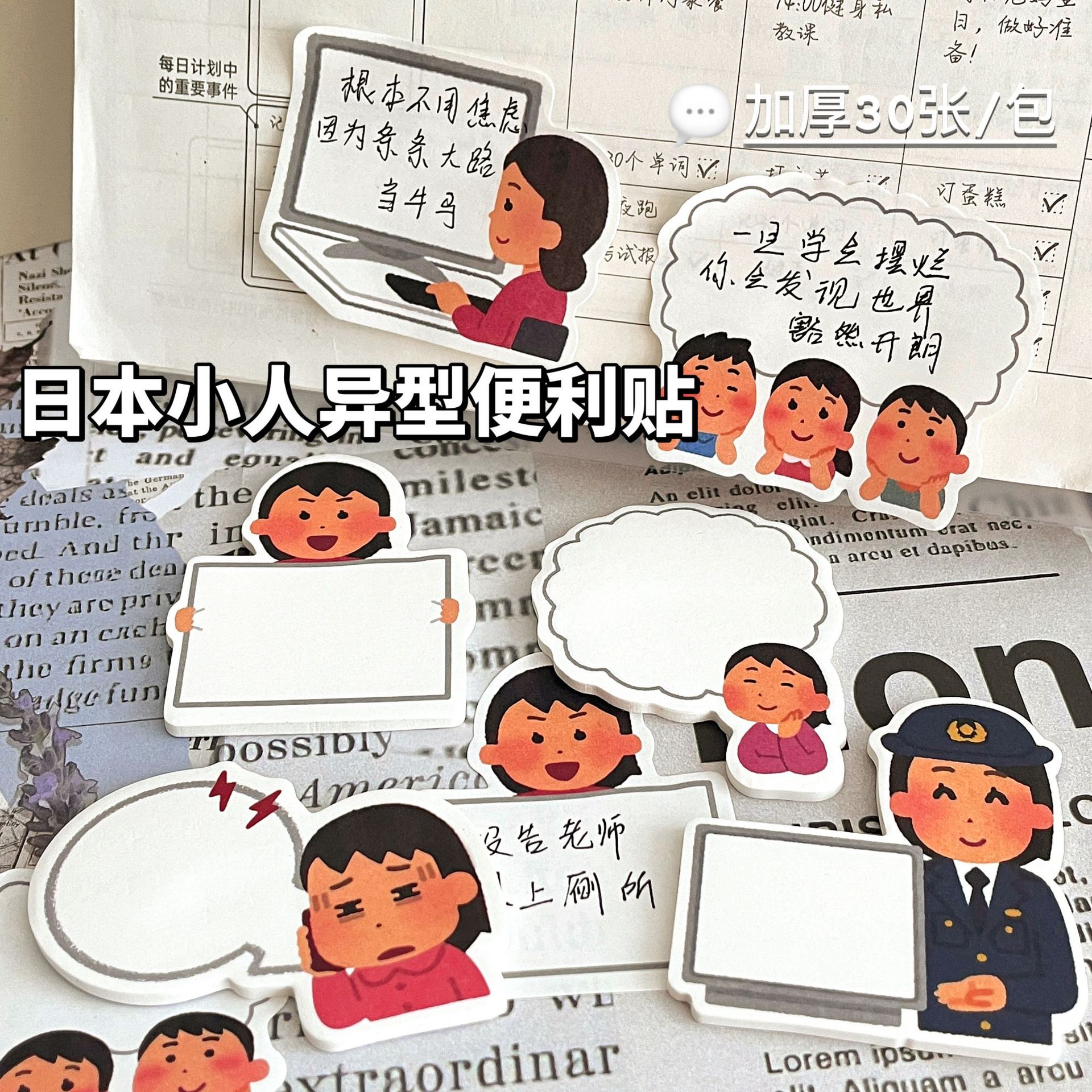 异形日本小人便利贴日系卡通创意可爱便签本ins高颜值学生自粘