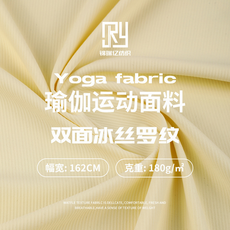 Nylon Ice Silk Ribbed Yoga Fabric 180g High Elastic Ice Silk Pilates Sports T-Shirt Yoga Clothing Fabric