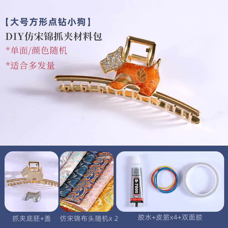 新中式非遗宋锦diy抓夹底胚点钻合金蝴蝶鲨鱼夹带盖头饰生日礼物|undefined