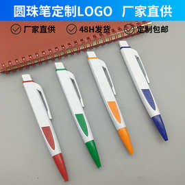 按动圆珠笔定制logo蓝色油性笔印字商务酒店宣传二维码广告笔批发
