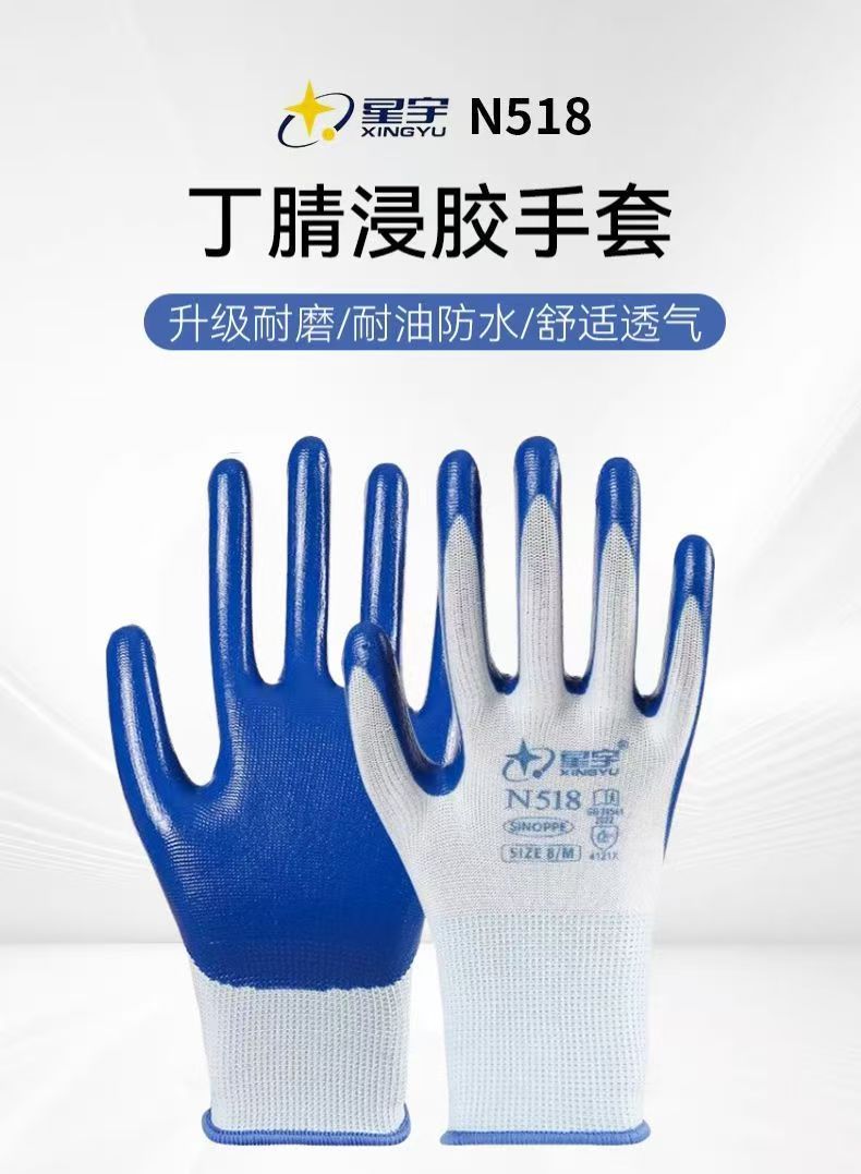星宇手套n518劳保耐磨加厚工地耐磨丁腈塑胶浸胶防油防水带胶正品-阿里巴巴
