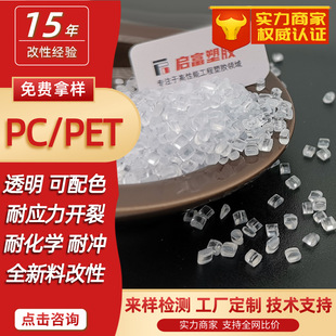 PCPET��ɫ��ɫUL94��ȼV0͸��PC/PET�����ɫ�͵͜غ���UV���_��