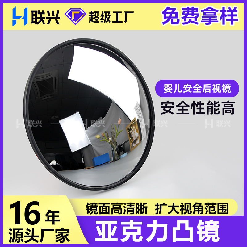 亚克力凸镜 宝宝车内观察后视镜婴儿安全后视镜片反光镜厂家