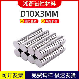 钕铁硼高强度圆形磁铁强力吸铁石10x3无线充无线充电器充电宝磁铁