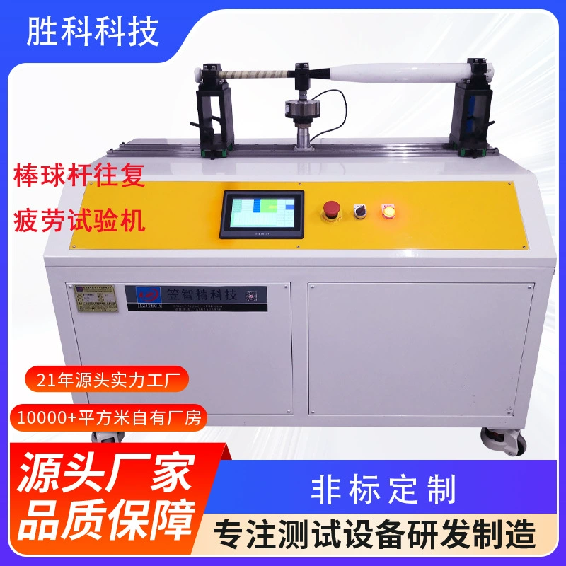 Машина для испытания на усталость бейсбольных бит с возвратно-поступательным движением, машина для испытания на усталость углепластиковых бит с возвратно-поступательным движением, машина для испытания на усталость клюшек