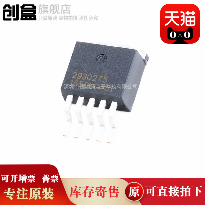 10个 贴片 SPX29302T5-L/TR 29302T5芯片 线性稳压LDO TO-263全新