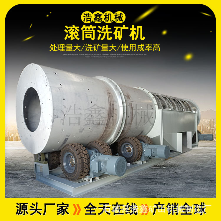 100t圆筒洗矿机 方解石清洗筛分滚筒筛洗一体机 黄泥土滚筒擦洗机