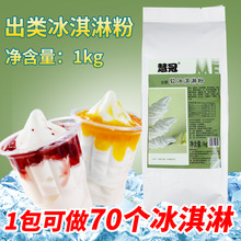 【出类拔萃】公爵慧冠商用软冰激凌粉 出类牛奶香草软冰淇淋粉1kg