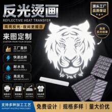 反光烫画烫标热转印烫画服装辅料印字布贴烫印厂logo反光膜