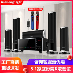 奇音ホームシアター5.1音響セット家庭用リビングテレビプロジェクター