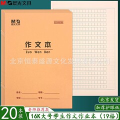 朝の光の16kの作文のテキストの大きいサイズは目の小学生の仕事の本の英語の練習帳の大きい作文のテキストの卸売りを厚くします。