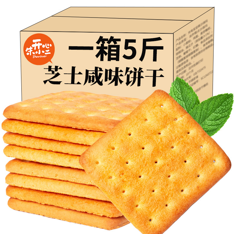 芝士咸味饼干整箱早餐零食散装多口味小吃办公室充饥休闲食品