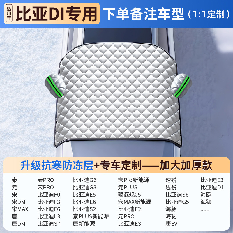 Heat Insulation Small: Qìchē Car snow shield - fleece-thickened-byd-dedicated-snowproof-3-window-anti-theft