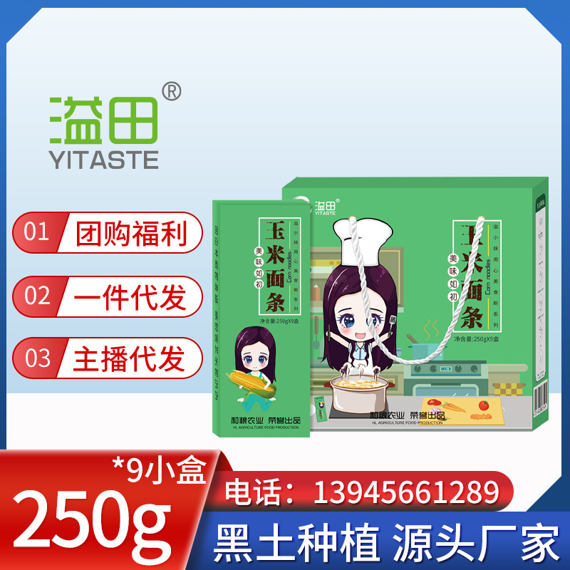 溢田粗糧玉米面條 雜糧挂面黃面條 東北特産麻辣燙面250g*9/盒