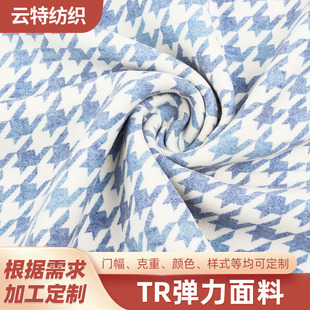 Custom tr double plain four-sided elastic printed fabric autumn and winter fashion stylish stretch coat coat coat fabric etc