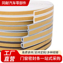 批发D型自粘门窗密封条背胶木门海绵防尘E型P型I型隔音跨境热销