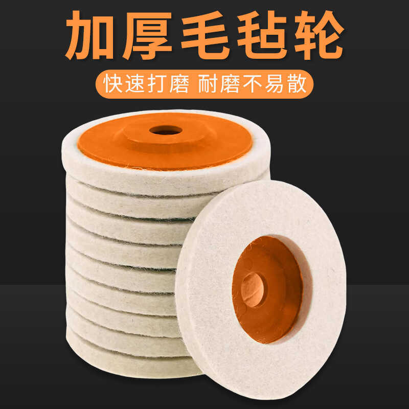 羊毛轮镜面抛光轮角磨机金属不锈钢大理石瓷砖石材毛毡打蜡抛光片