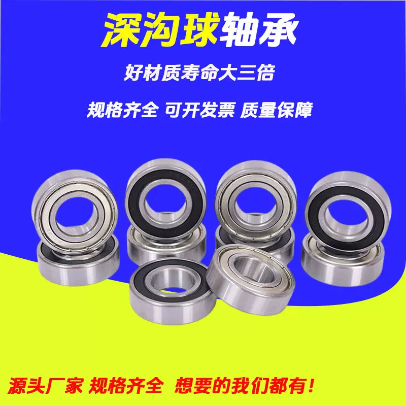 零类深沟球轴承620362046205电机水泵减速机压缩机微型小号轴承