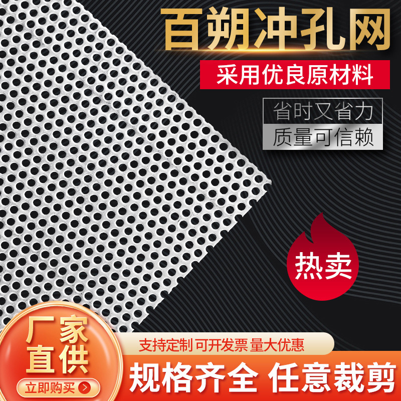 304不锈钢冲孔板网镀锌板圆孔网阳台防漏网穿孔铁板洞洞板圆孔网
