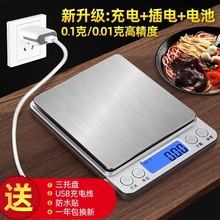 高精度克数电子秤0.01g食物称重器家用烘焙厨房秤小型秤克称