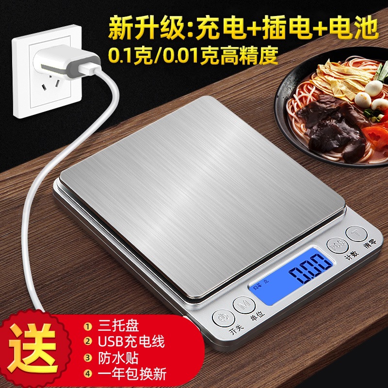 高精度克数电子秤0.01g食物称重器家用烘焙厨房秤小型秤克称
