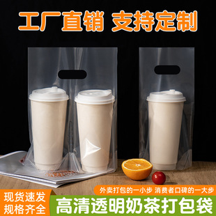 Disposable Takeaway Milk Tea Packaging Bag Beverage Coffee Single and Double Cup Transparent Satchel Shopping Plastic Packaging Bag