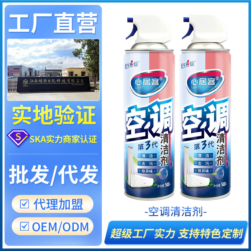 Xinjuke air conditioning cleaning agent household car wall-mounted outdoor machine removable and washable deodorant foam air conditioning cleaner