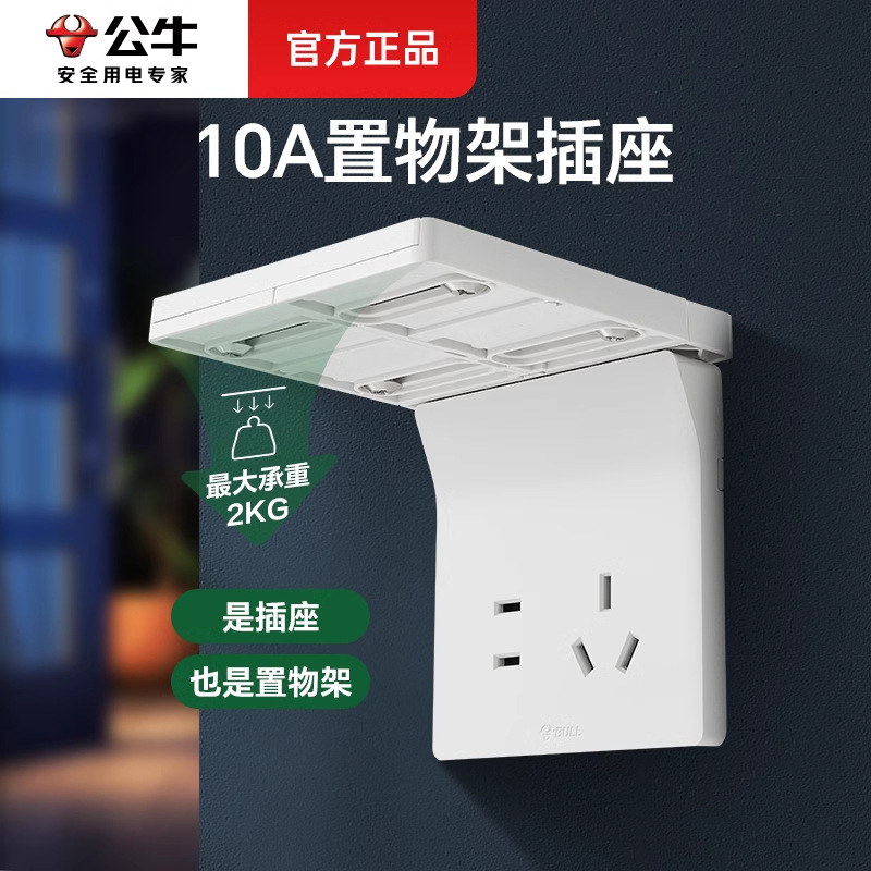 公牛置物架五孔插座二合一暗装家用路由器置物架摄像头支架插座