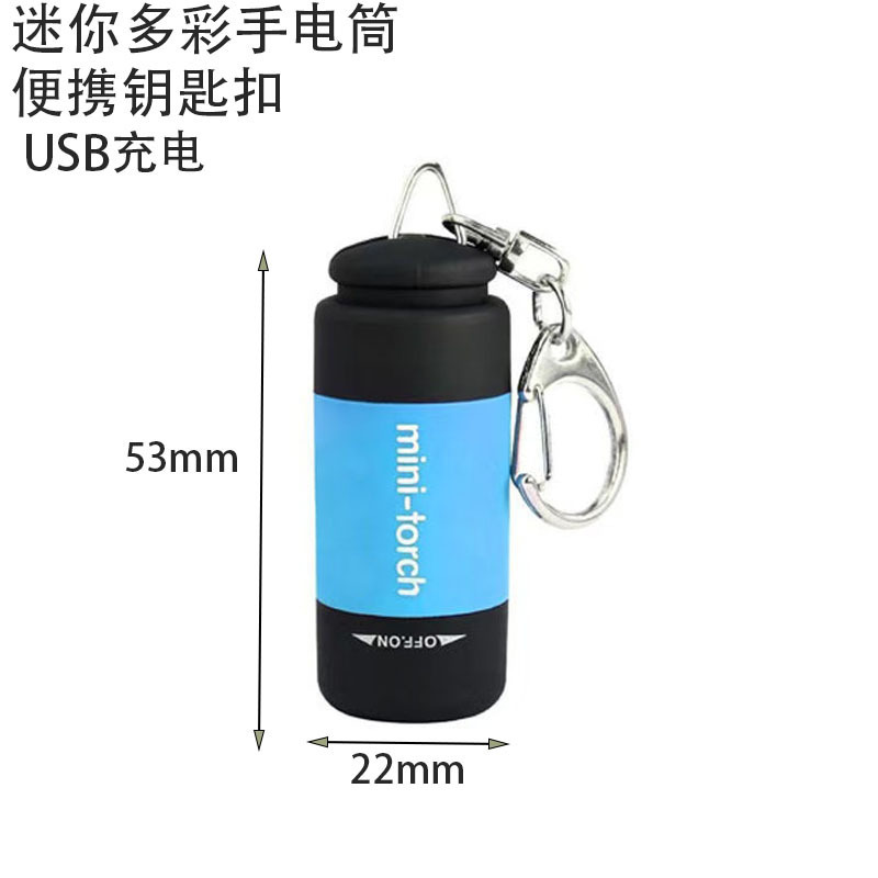 迷你多彩LED手电筒便携USB充电照明钥匙扣强光户外家用手握手电筒|undefined