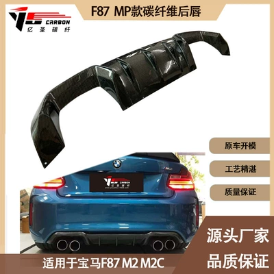 for BMW F87 M2 – Spoiler