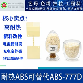 色母料;ABS;PC/ABS