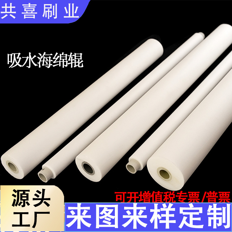 PVA海绵吸水辊PU发泡海绵棒毛刷辊橡胶辊PVC辊轮工业清洁工具辊