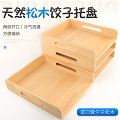 松木水餃子トレー家庭用多層重ね可能餃子カオス収納ケース冷蔵庫急凍ケース蓋カーテン餃子カーテン