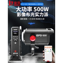 金贝EFD-300/500W影视灯电影灯视频直播灯补光灯摄影摄像影室灯常