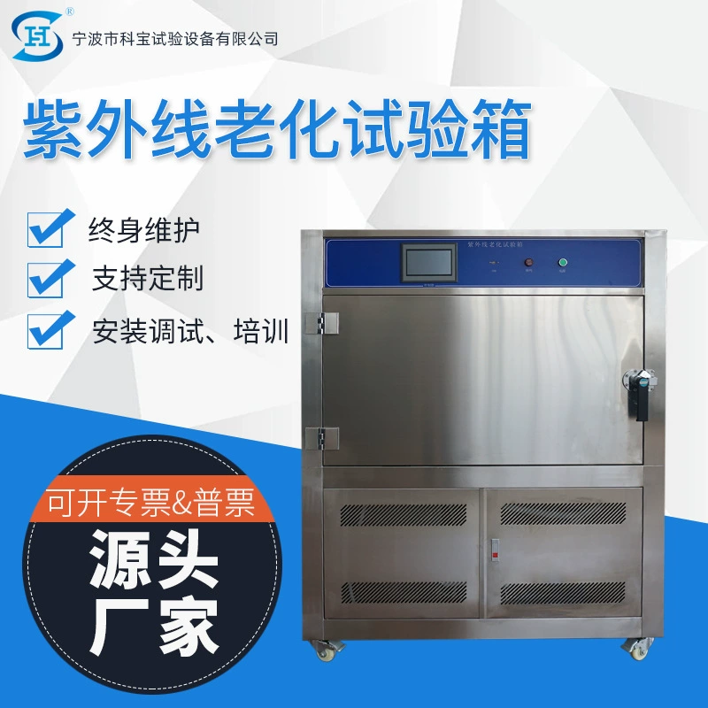 Камера для ускоренного старения Kebao Instruments с УФ-излучением, камера для ускоренного старения от воздействия УФ-излучения, производитель испытательного оборудования в Нинбо