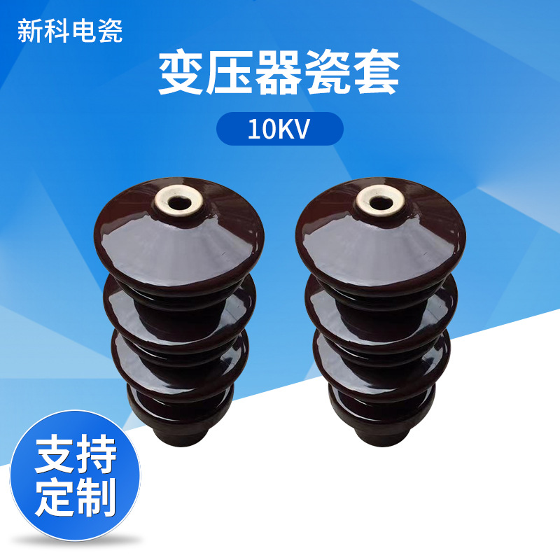 厂家供应安计量箱瓷瓶 变压器瓷套 互感器瓷瓶