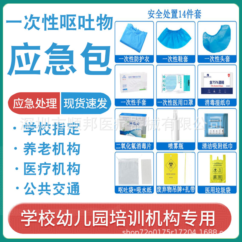 Disposable vomit emergency disposal package pollutant treatment…