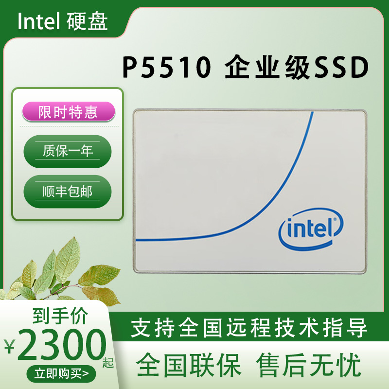 Suitable for Intel Enterprise-Level Ssd P5510 3.84T/7.68T Nvme U.2 Interface Solid State Drive