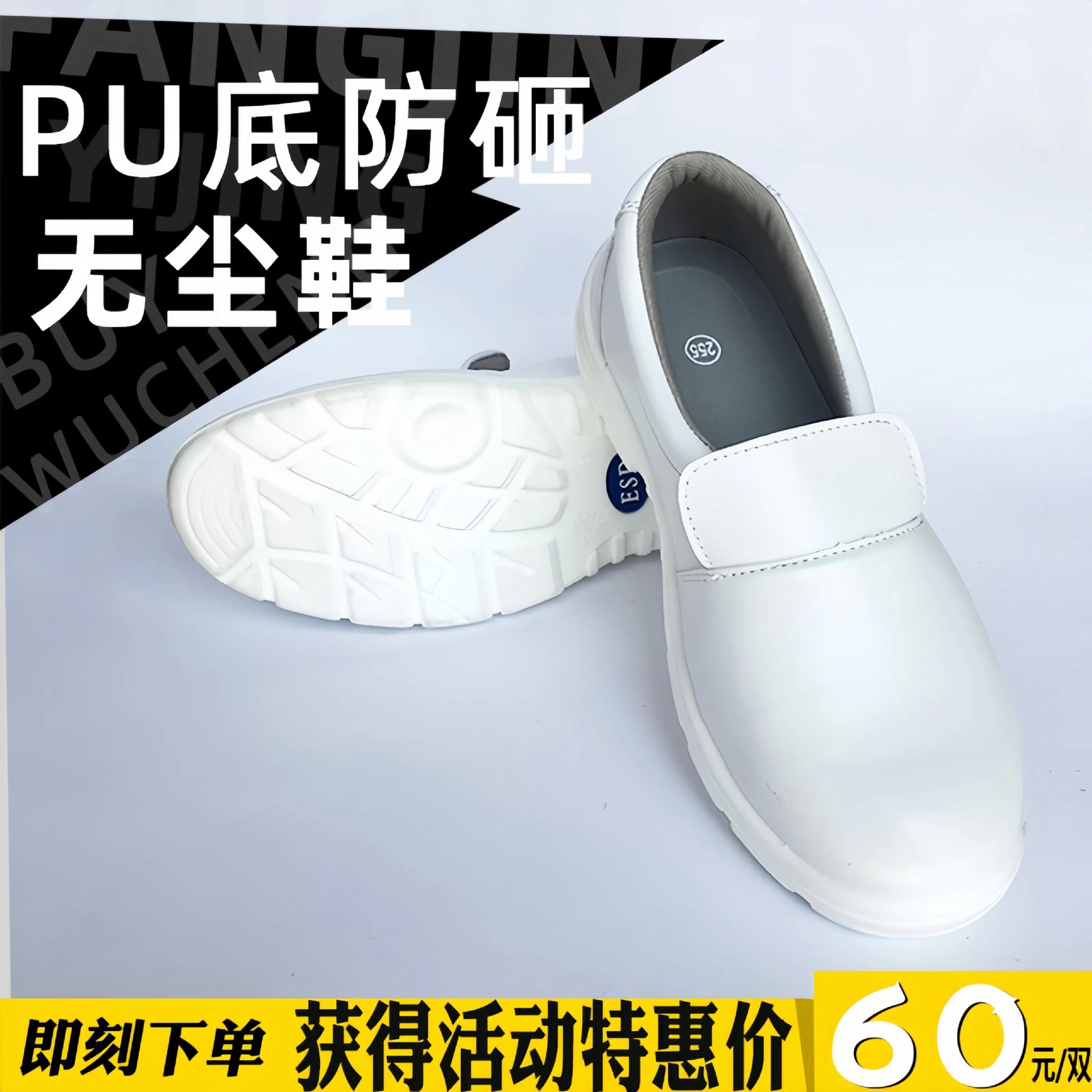 防静电PU底防砸无尘鞋 PU劳保鞋 白色防砸工作鞋 防砸钢头鞋