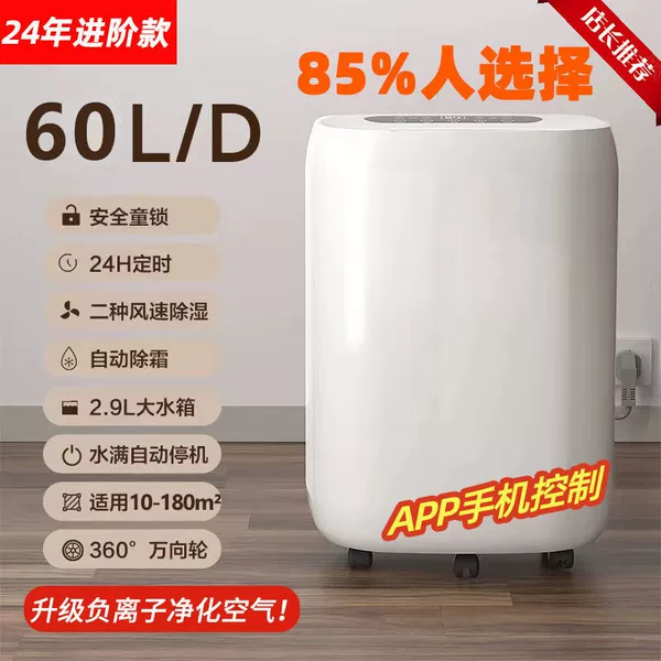 Remote control-[60L/D dehumidification + air purification] water pipe